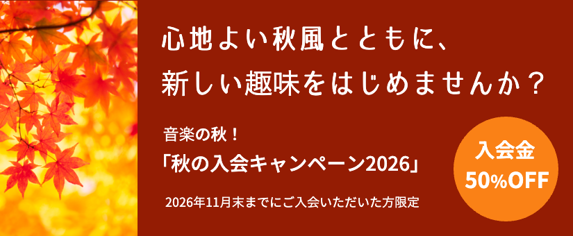 キャンペーンバナー