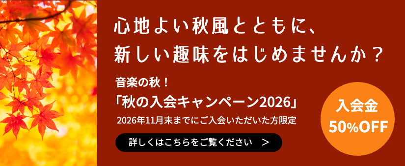 キャンペーンバナー
