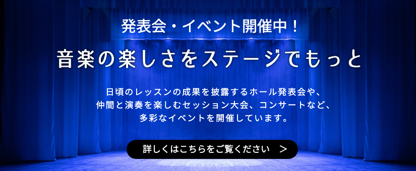 発表会バナー